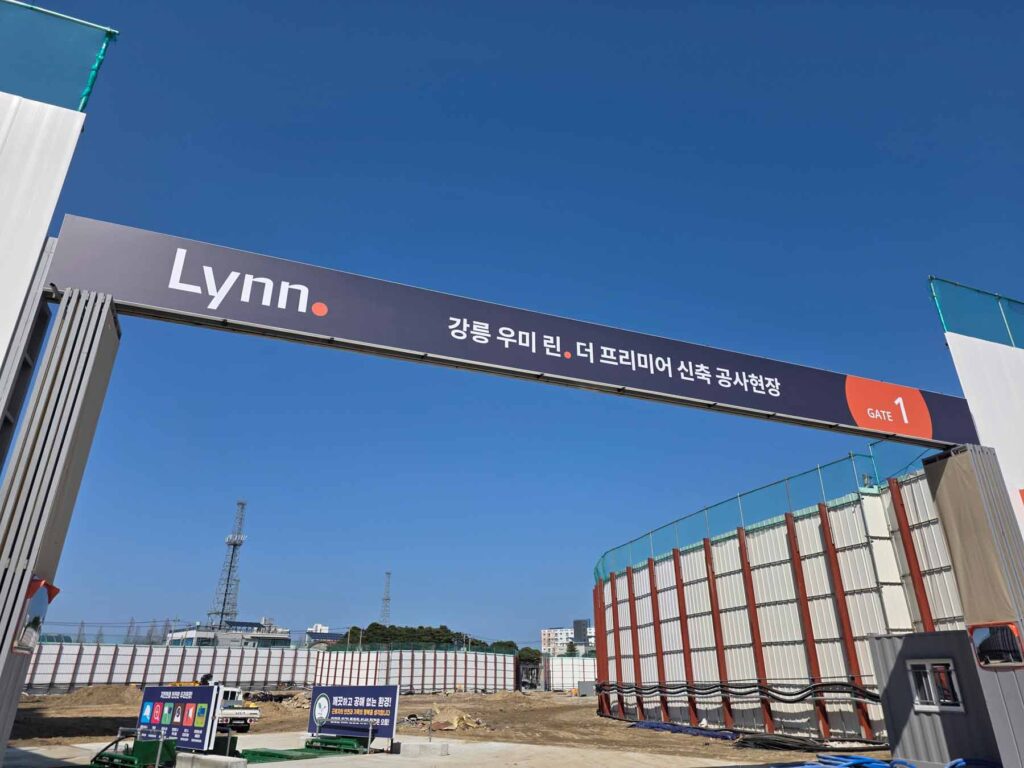 강릉우미린-공사현장